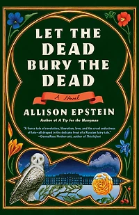 Let the Dead Bury Dead: A Novel