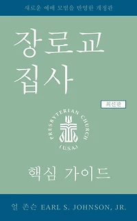 the Presbyterian Deacon, Korean Edition: An Essential Guide, Revised for New Form of Government