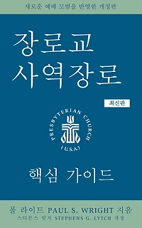the Presbyterian Ruling Elder, Korean Edition: An Essential Guide, Revised for New Form of Government