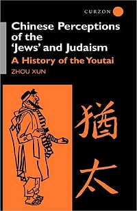 Chinese Perceptions of the Jews' and Judaism: A History Youtai
