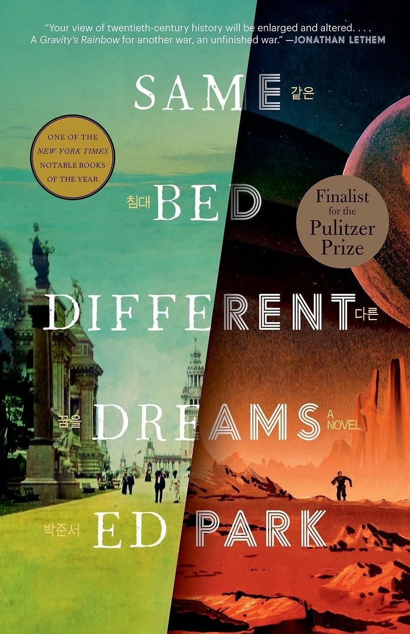 Same Bed Different Dreams: A Novel