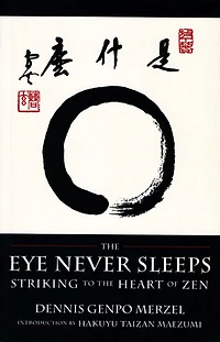 the Eye Never Sleeps: Striking to Heart of Zen