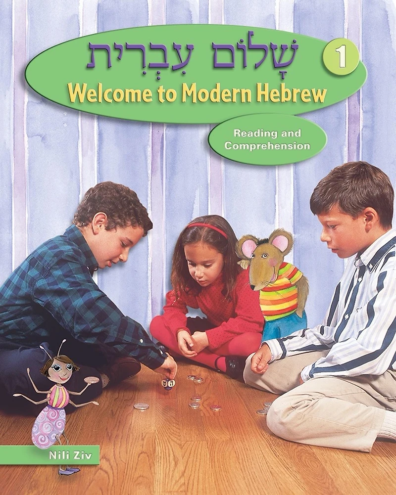 Shalom Ivrit Book 1