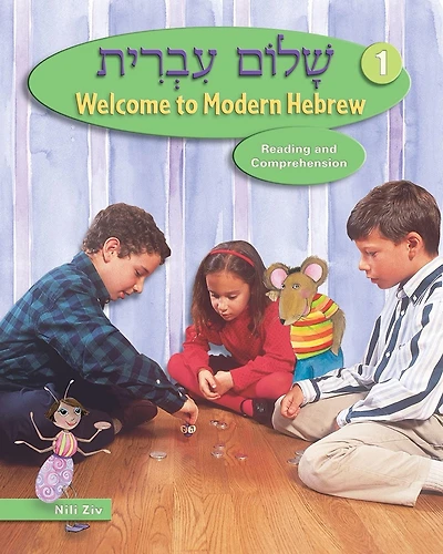 Shalom Ivrit Book 1