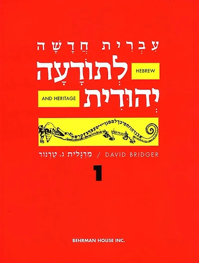 Hebrew & Heritage Modern Language 1