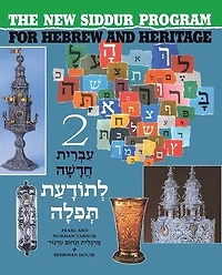 The New Siddur Program: Book 2