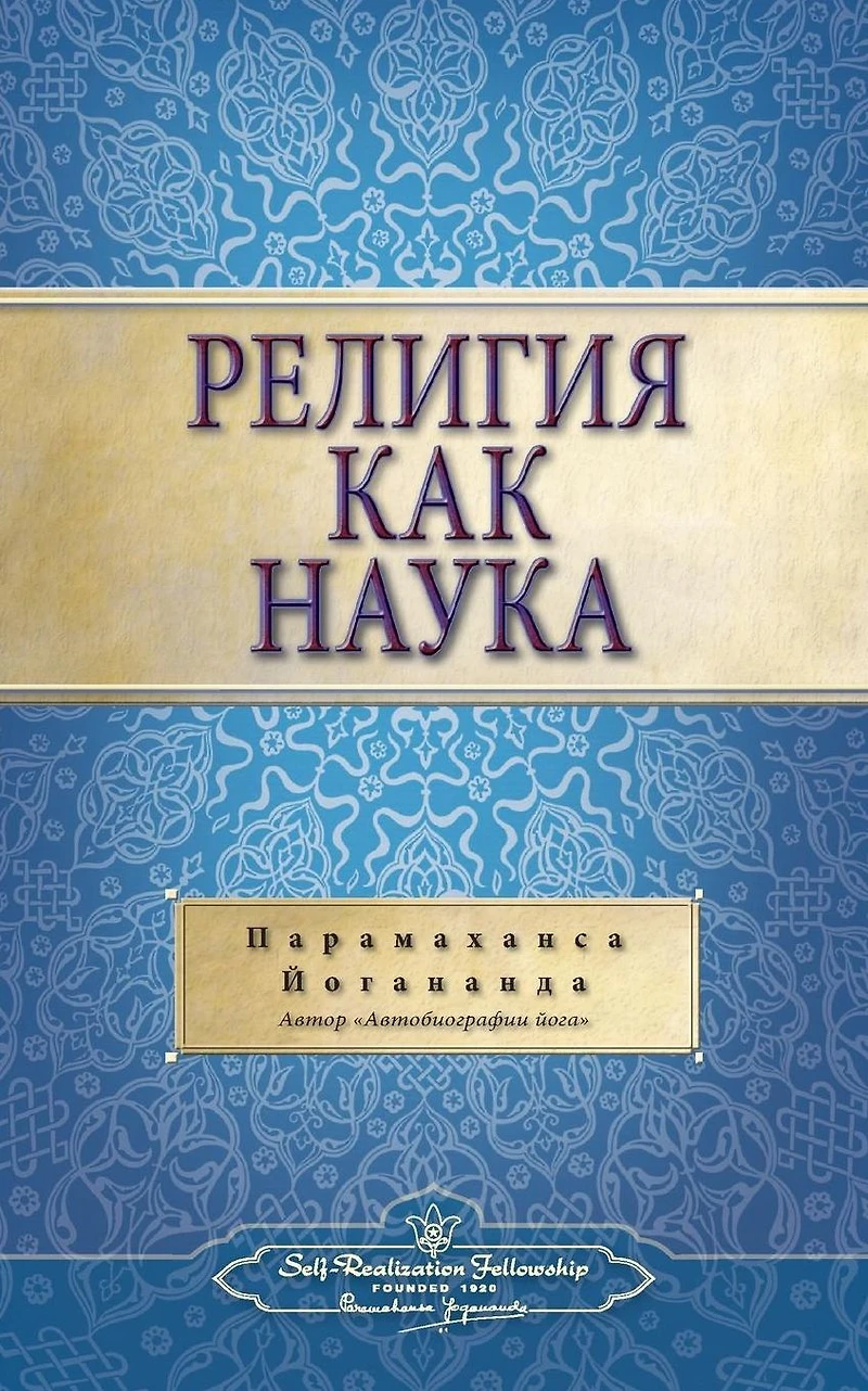 Science of Religion -Russian