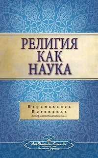 Science of Religion -Russian