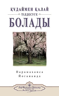 How You Can Talk With God (Kazakh)