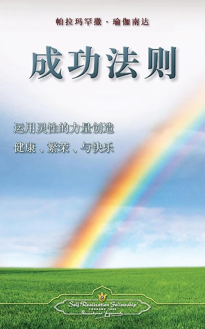 The Law of Success (Chinese Traditional)