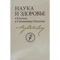 Science and Health with Key to the Scriptures: Bilingual Edition