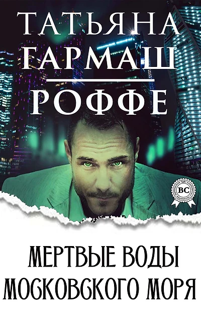 Dead waters of the Moscow Sea
