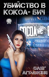 Murder in Cocoa Beach