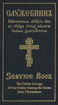 The Divine Liturgy of Our Father Among the Saints John Chrysostom: Slavonic-English Parallel Text