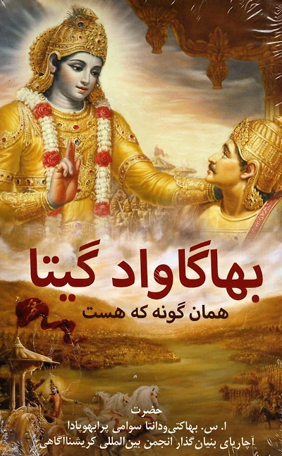 Bhagavad-Gita as it is