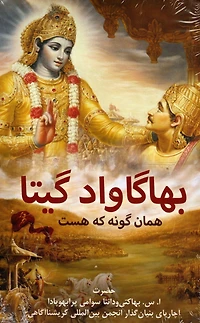 Bhagavad-Gita as it is