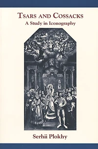 Tsars and Cossacks: A Study in Iconography