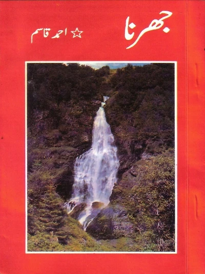 Jharna - Urdu Poetry: Contemporary Romantic Urdu Poetry