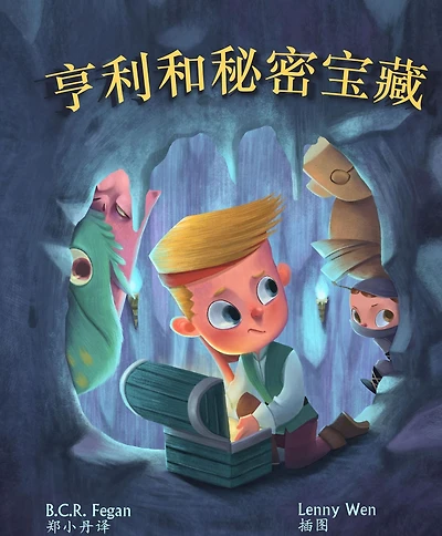 ??????? - Henry and the Hidden Treasure