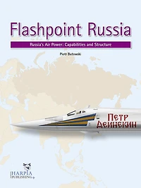 Flashpoint Russia: Russia's Air Power: Capabilities and Structure