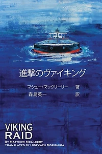 Viking Raid: Japanese Edition