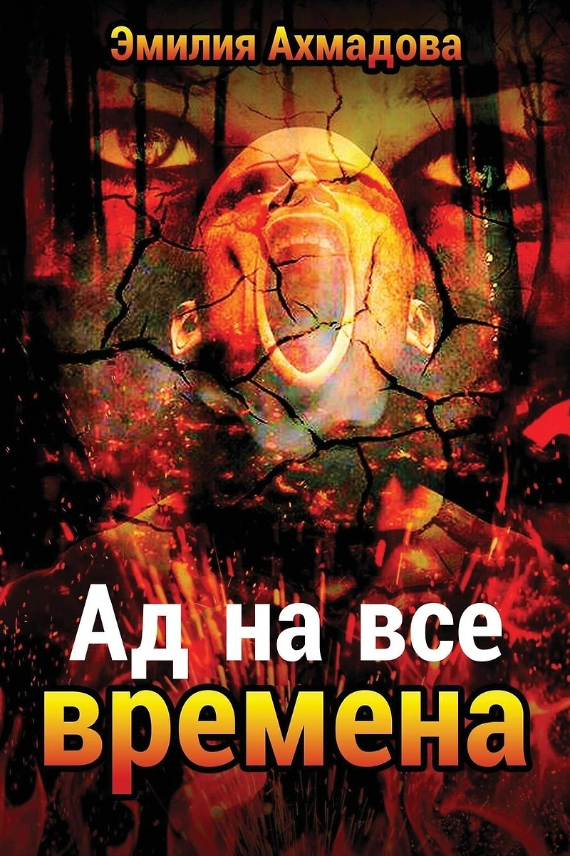 A Hell For All Seasons