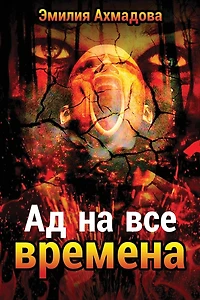 A Hell For All Seasons