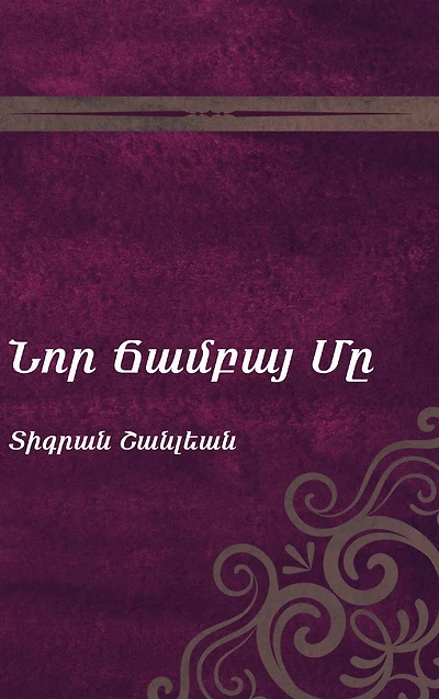 A New Road
