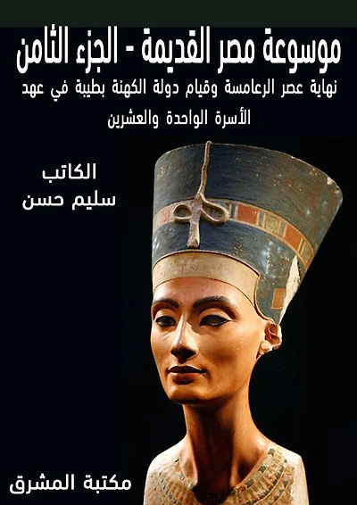 Ancient Egypt Encyclopedia (10)