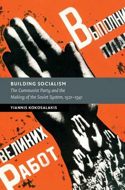 Building Socialism: the Communist Party and Making of Soviet System, 1921-1941