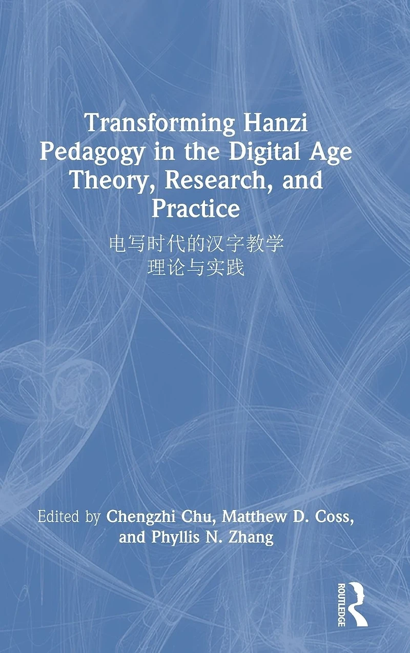 Transforming Hanzi Pedagogy the Digital Age: Theory, Research, and Practice: ?????????: ?????
