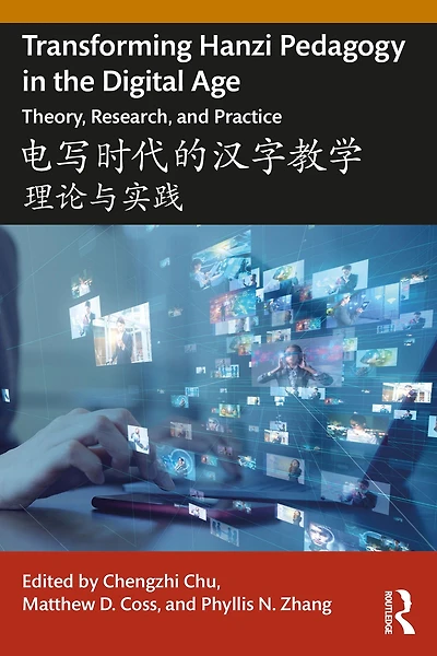 Transforming Hanzi Pedagogy the Digital Age: Theory, Research, and Practice: ?????????: ?????