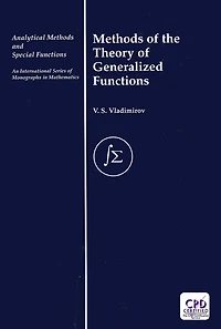 Methods of the Theory Generalized Functions