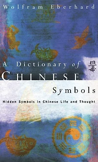 Dictionary of Chinese Symbols: Hidden Symbols Life and Thought