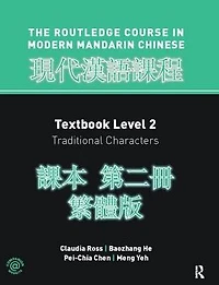 Routledge Course Modern Mandarin Chinese Level 2 Traditional