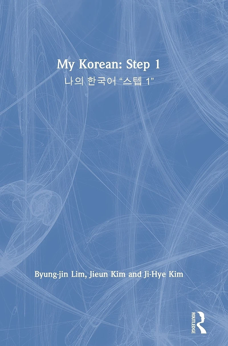 My Korean: Step 1: ?? ??? "?? 1"