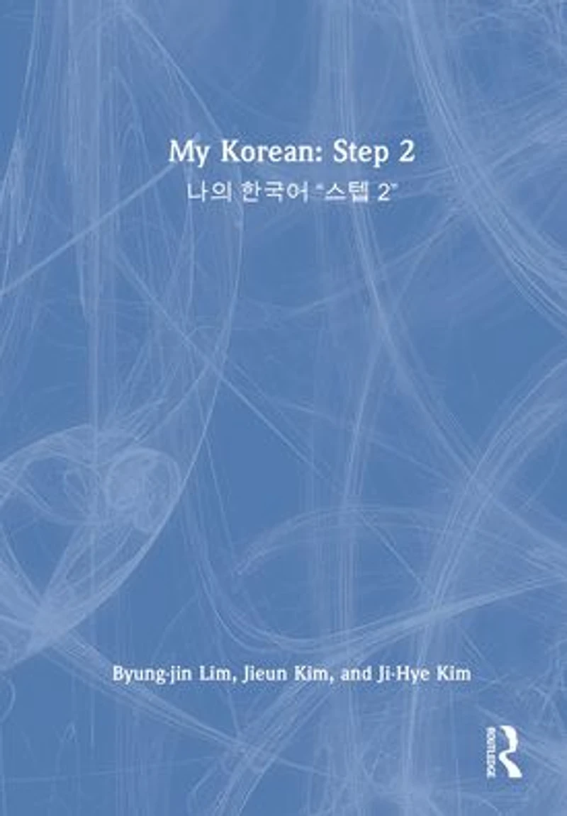 My Korean: Step 2: ?? ??? "?? 2"