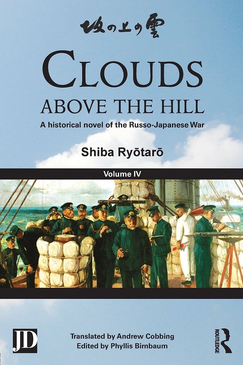Clouds above the Hill: A Historical Novel of Russo-Japanese War, Volume 4