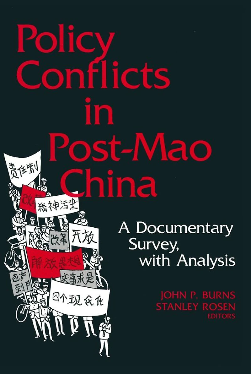 Policy Conflicts Post-Mao China: A Documentary Survey with Analysis: Analysis