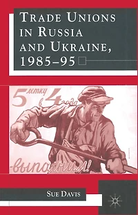 Trade Unions Russia and Ukraine