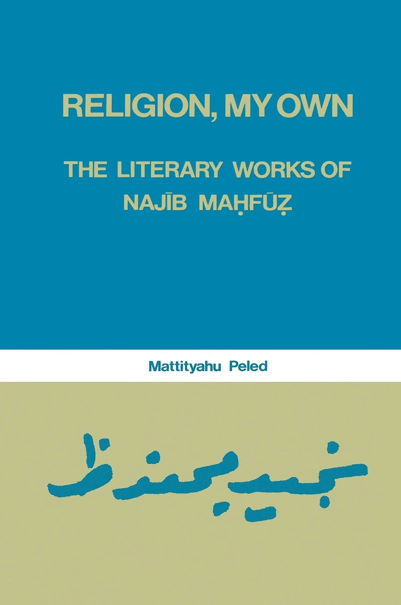 Religion, My Own: Literary Works of Najib Mahfuz