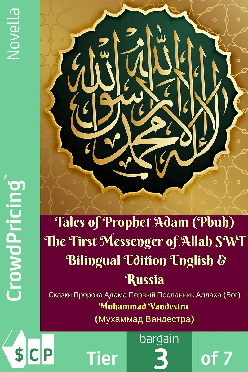 Tales of Prophet Adam (Pbuh) The First Messenger of Allah SWT Bilingual Edition English & Russian {?????? ??????? ????? ?????? ????????? ?????? (???)}