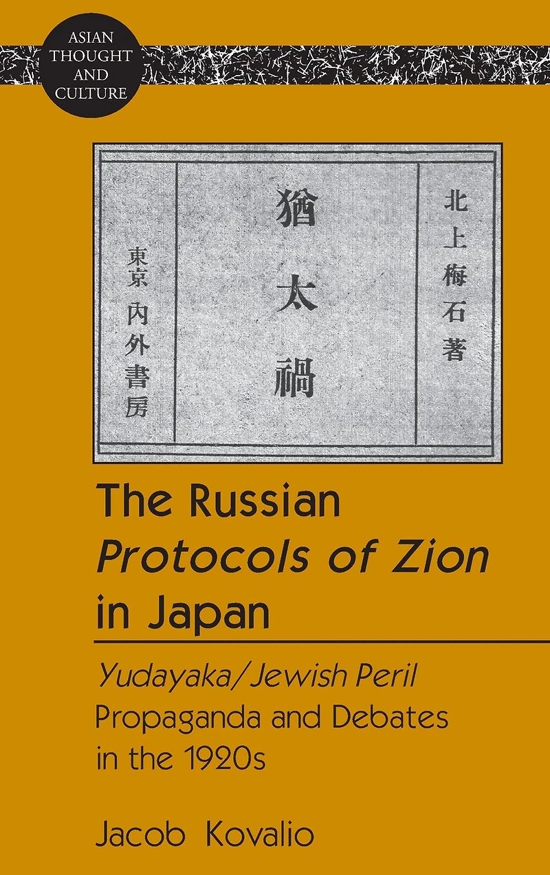 The Russian «Protocols of Zion» in Japan: «Yudayaka/Jewish Peril» Propaganda and Debates in the 1920s