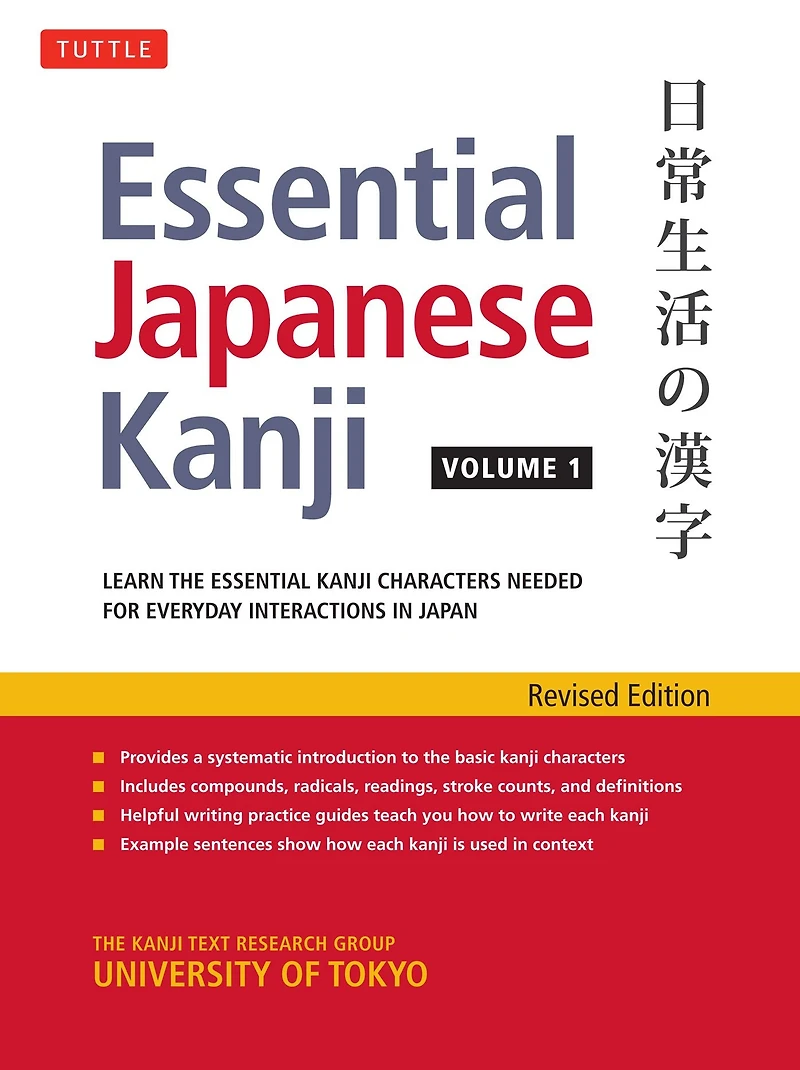 Essential Japanese Kanji Volume 1: (JLPT Level N5) Learn the Characters Needed for Everyday Interactions Japan