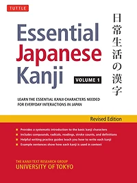 Essential Japanese Kanji Volume 1: (JLPT Level N5) Learn the Characters Needed for Everyday Interactions Japan