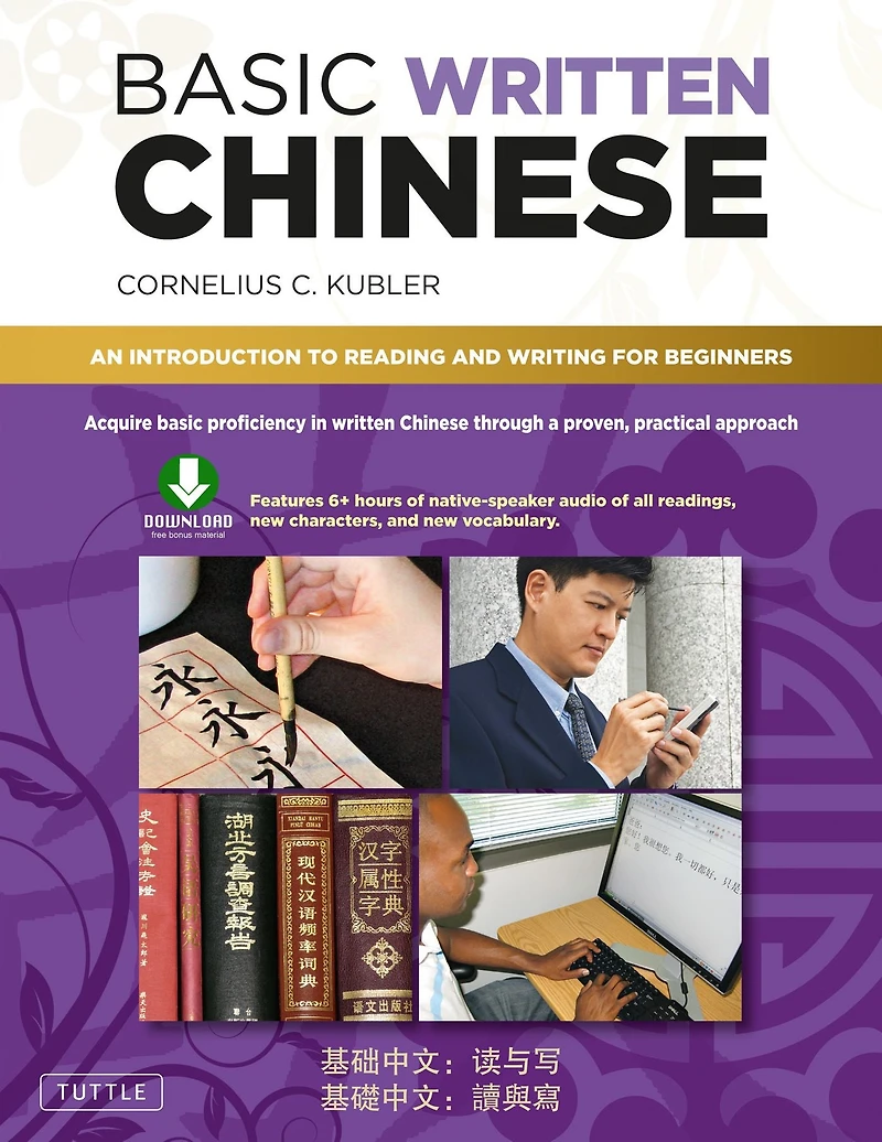 Basic Written Chinese: Move From Complete Beginner Level to Basic Proficiency (Downloadable Audio Included)