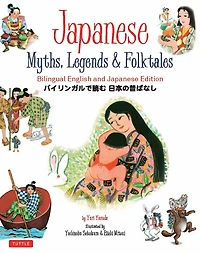 Japanese Myths, Legends & Folktales: Bilingual English and Edition (12 Folktales)