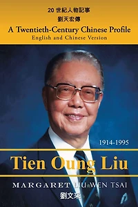 A Twentieth-Century Chinese Profile: English and Chinese Version