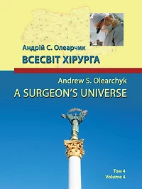 A Surgeon's Universe: Volume 4