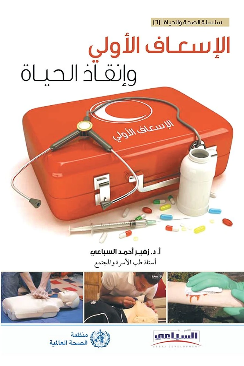 First Aid اÙ